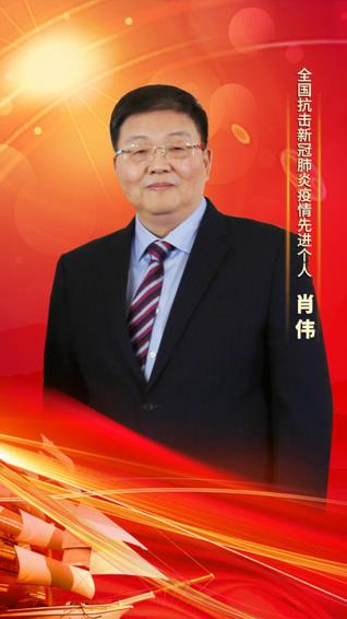 z6com·尊龙凯时集团党委书记、董事长肖伟荣膺“全国抗击新冠肺炎疫情先进个人”