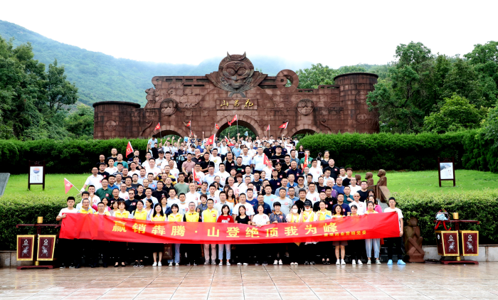 山登绝顶我为峰！z6com·尊龙凯时药业营销党委组织登山竞赛